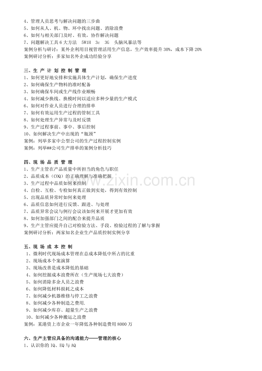 生产制造业车间主管管理技能提升训练.doc_第2页