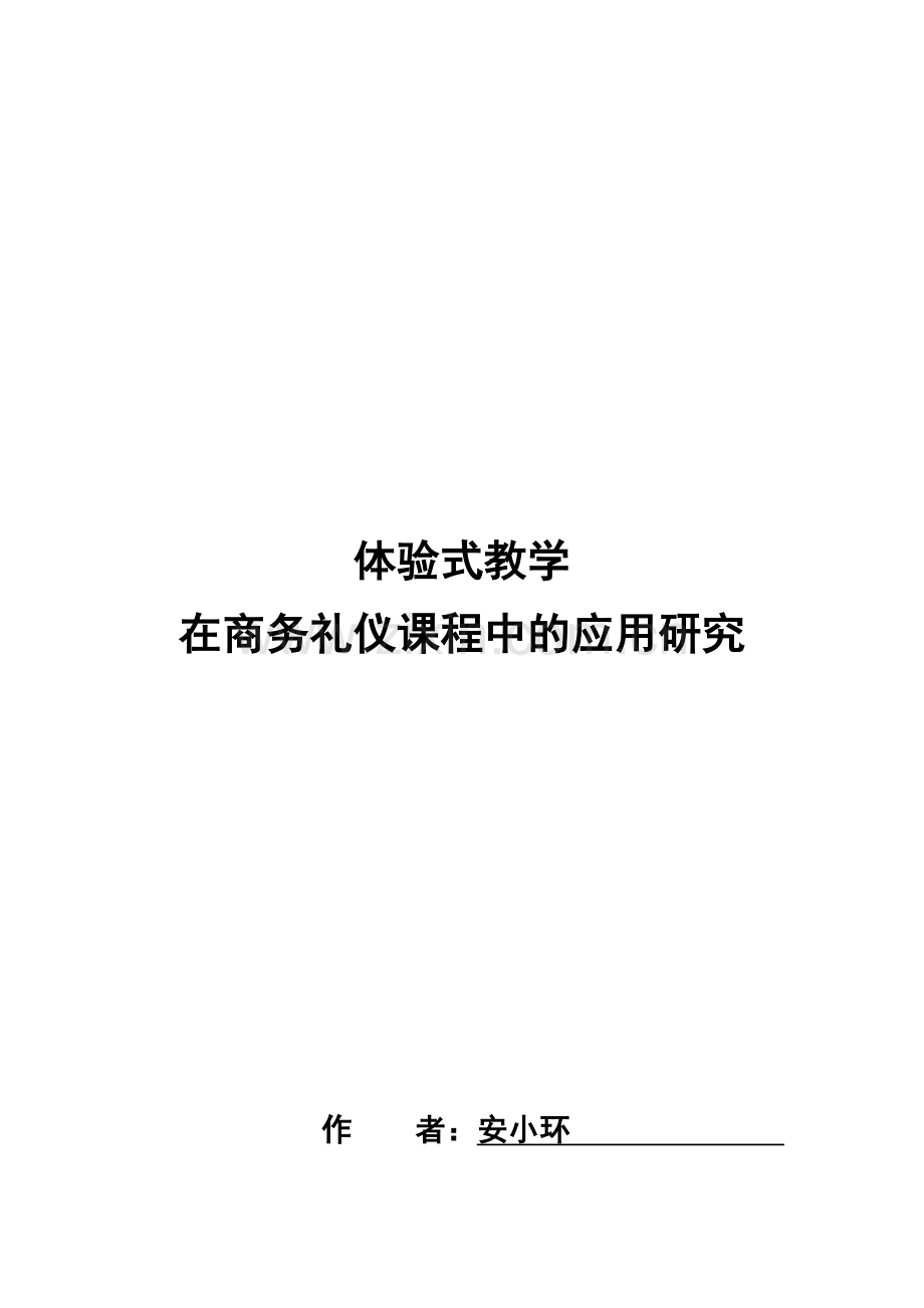 商务礼仪结业作业1.doc_第1页