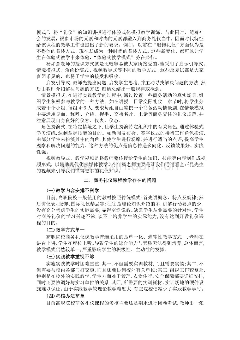 商务礼仪结业作业1.doc_第3页