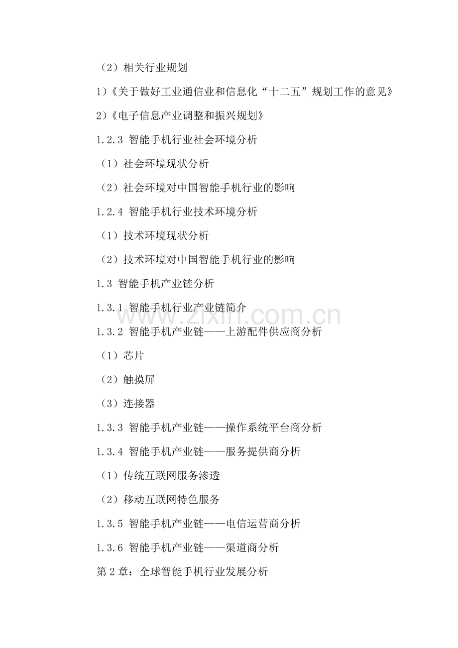 中国智能手机行业市场前景分析及竞争战略研究报告2016-2021年.doc_第3页