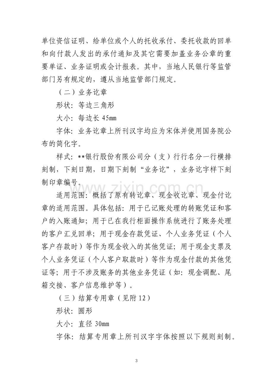 银行分行会计业务印章管理实施细则.docx_第3页