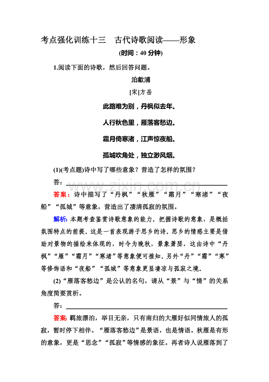 高三语文考点强化复习训练14.doc_第1页