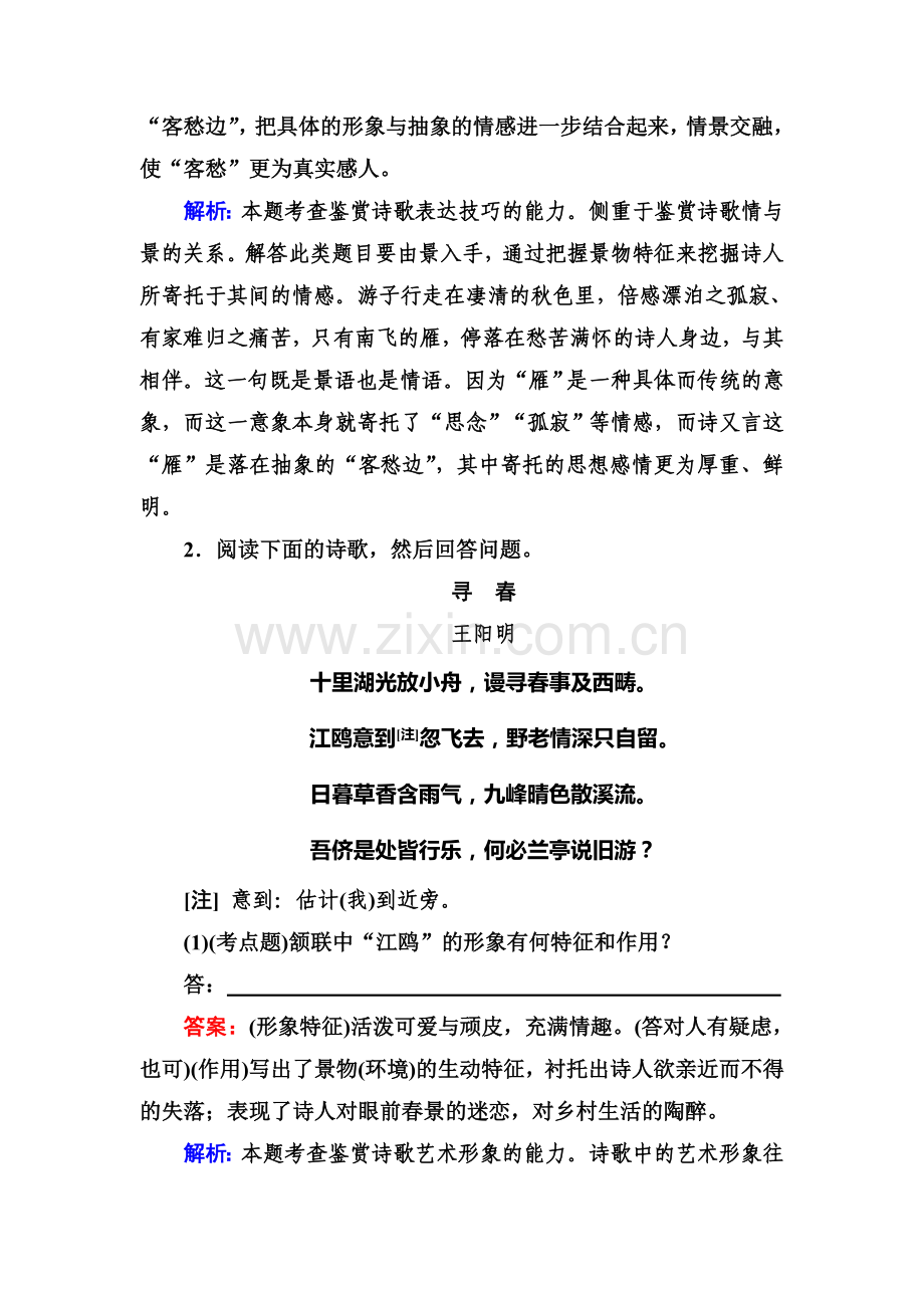 高三语文考点强化复习训练14.doc_第2页