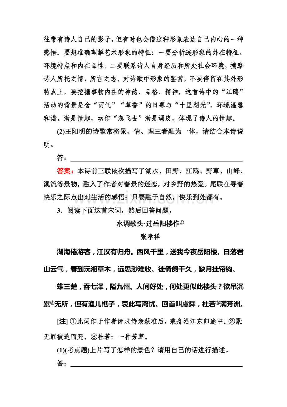 高三语文考点强化复习训练14.doc_第3页