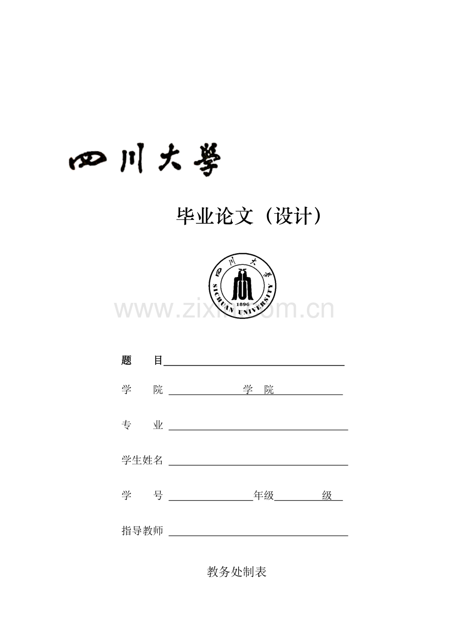 电子商务案例分析毕业论文.doc_第1页