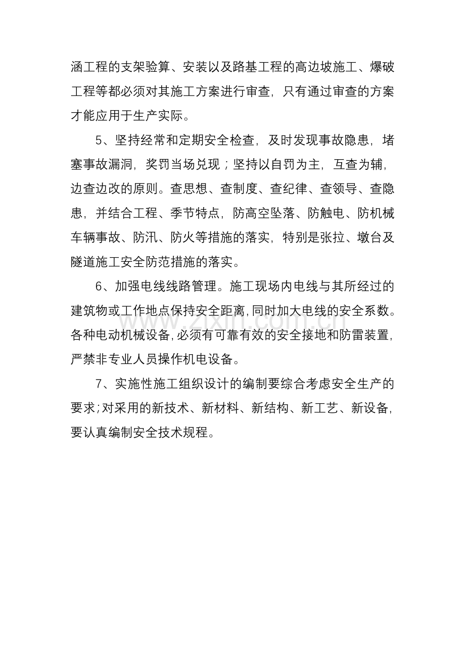 08施工组织设计与专项施工方案审查制度.doc_第2页