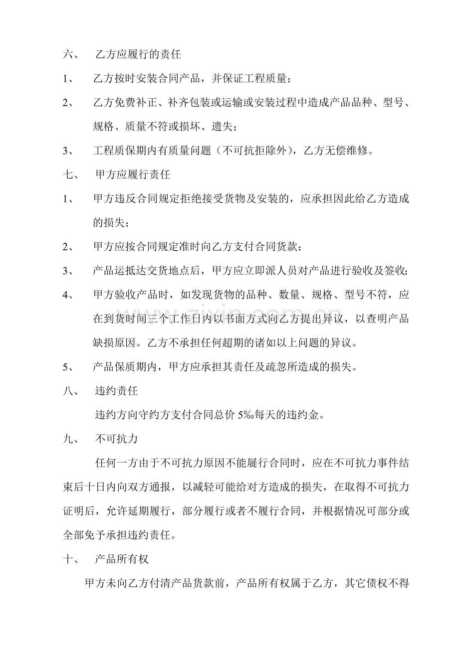 灯具安装合同.doc_第2页