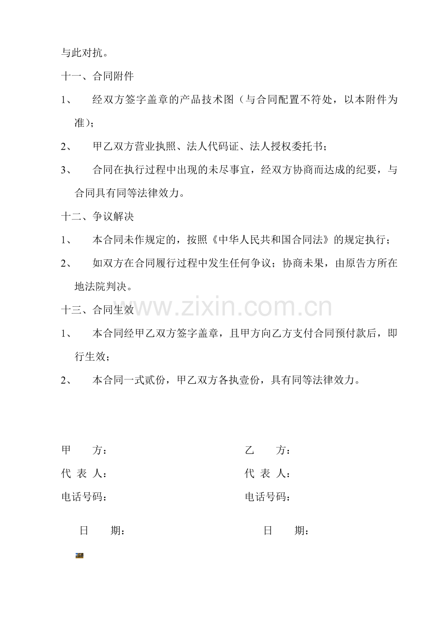 灯具安装合同.doc_第3页