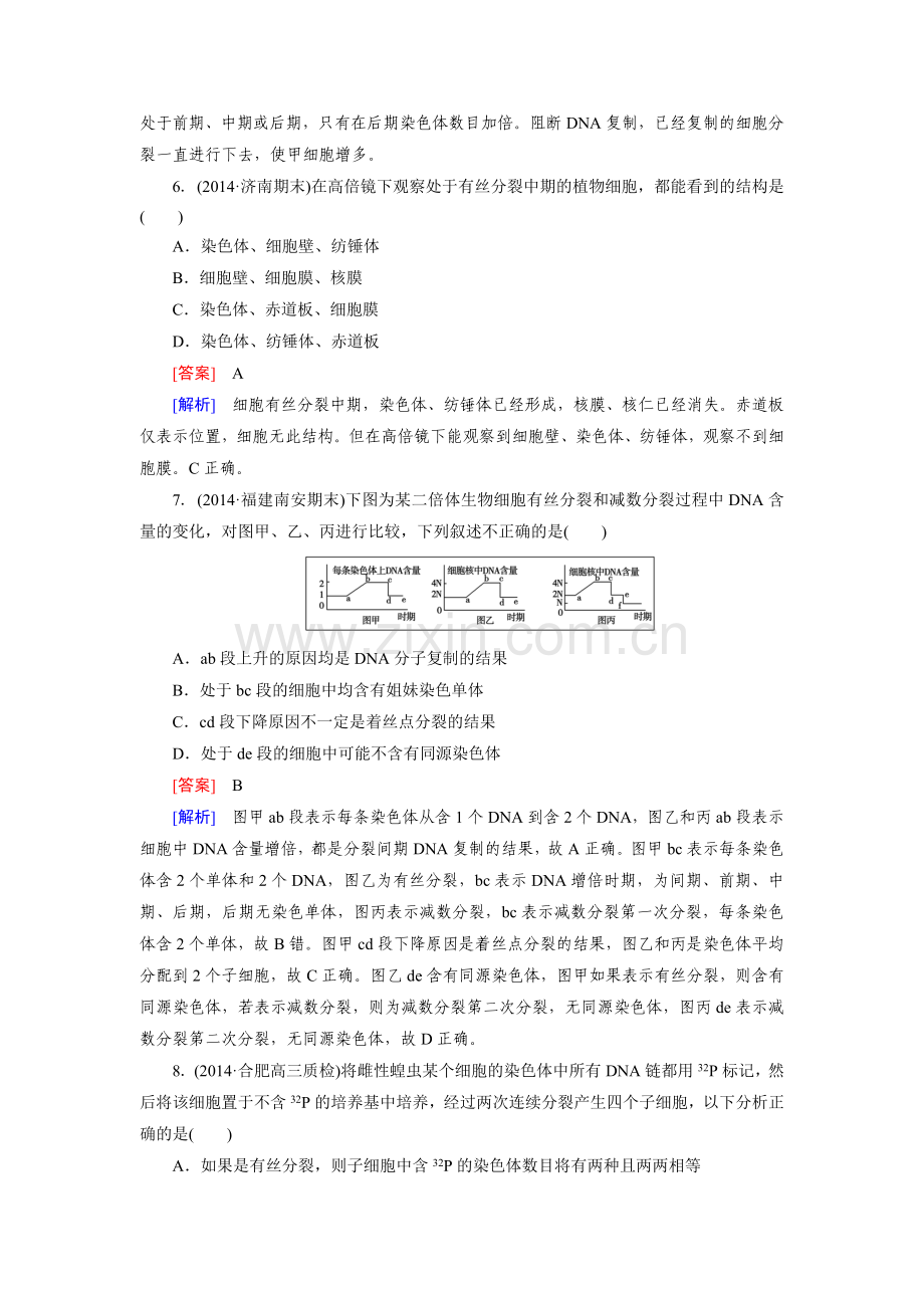 2015届高考生物总复习专题评估检测试题45.doc_第3页