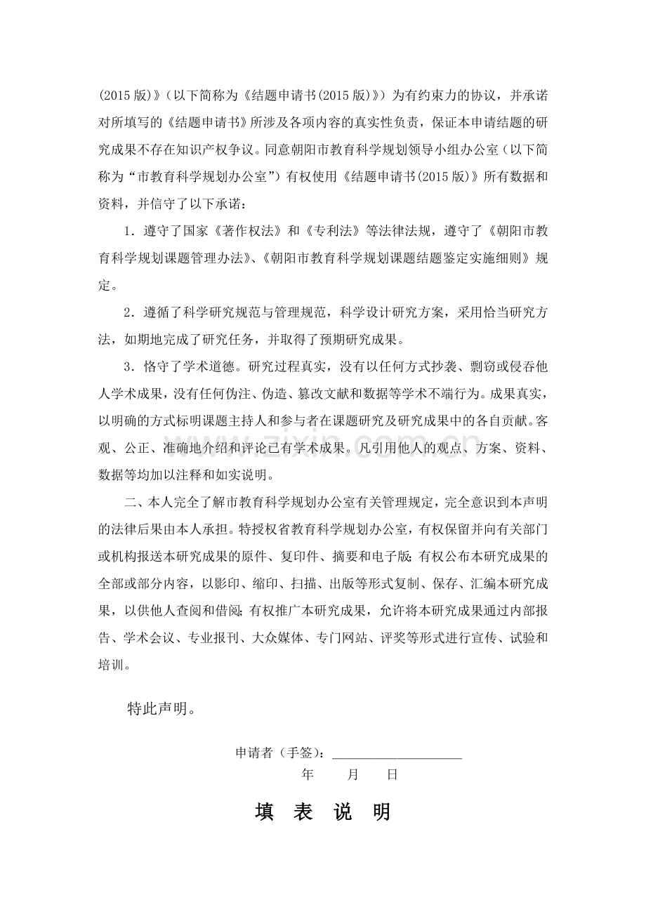 培养小学生积极健康心理的实践与研究结题鉴定书.doc_第2页