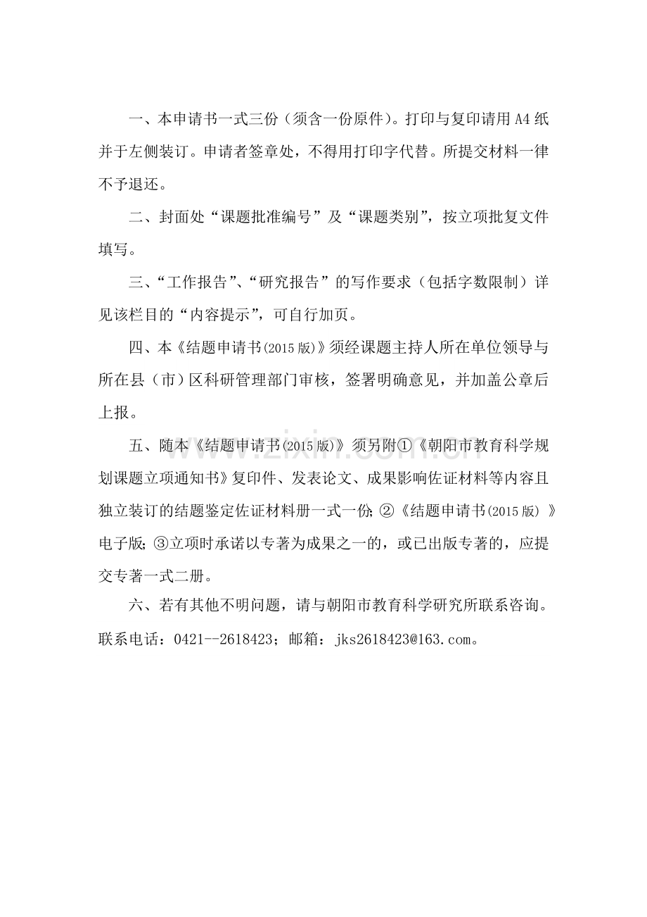 培养小学生积极健康心理的实践与研究结题鉴定书.doc_第3页