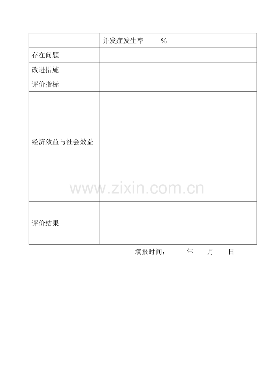 新技术、新项目追踪管理表.doc_第2页