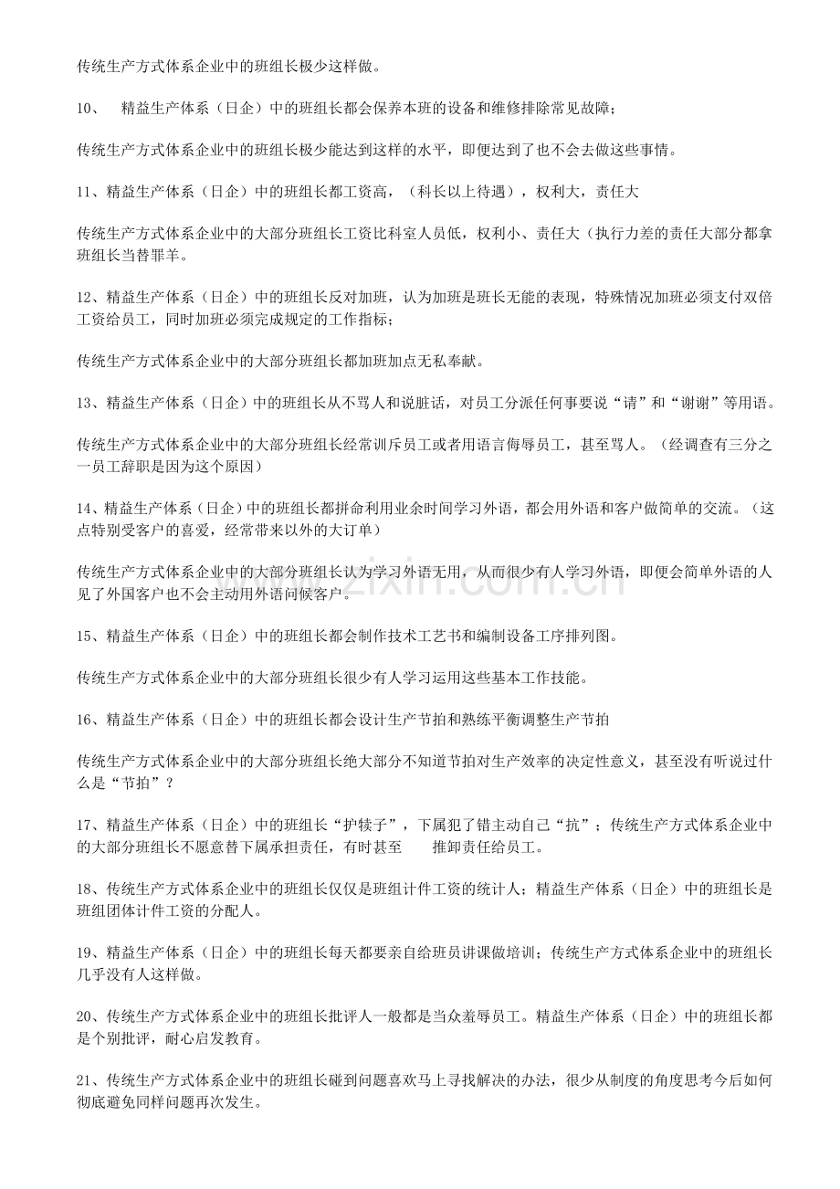 精益生产体系中班组长的22种不同.doc_第2页