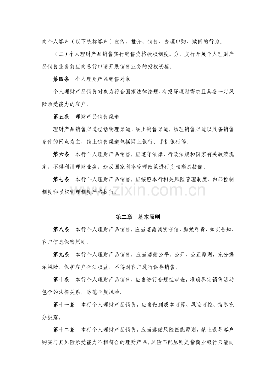 银行人民币个人理财产品销售管理办法模版.docx_第2页