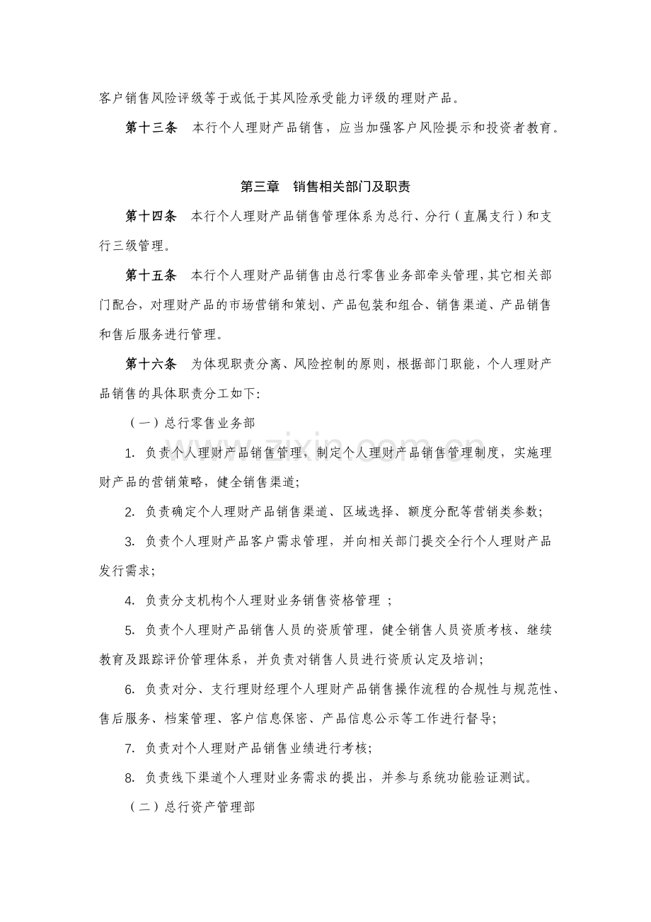 银行人民币个人理财产品销售管理办法模版.docx_第3页