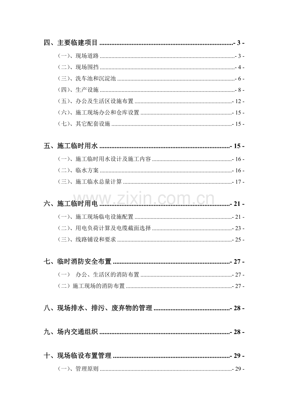 和昌城施工现场临时设施方案.doc_第3页