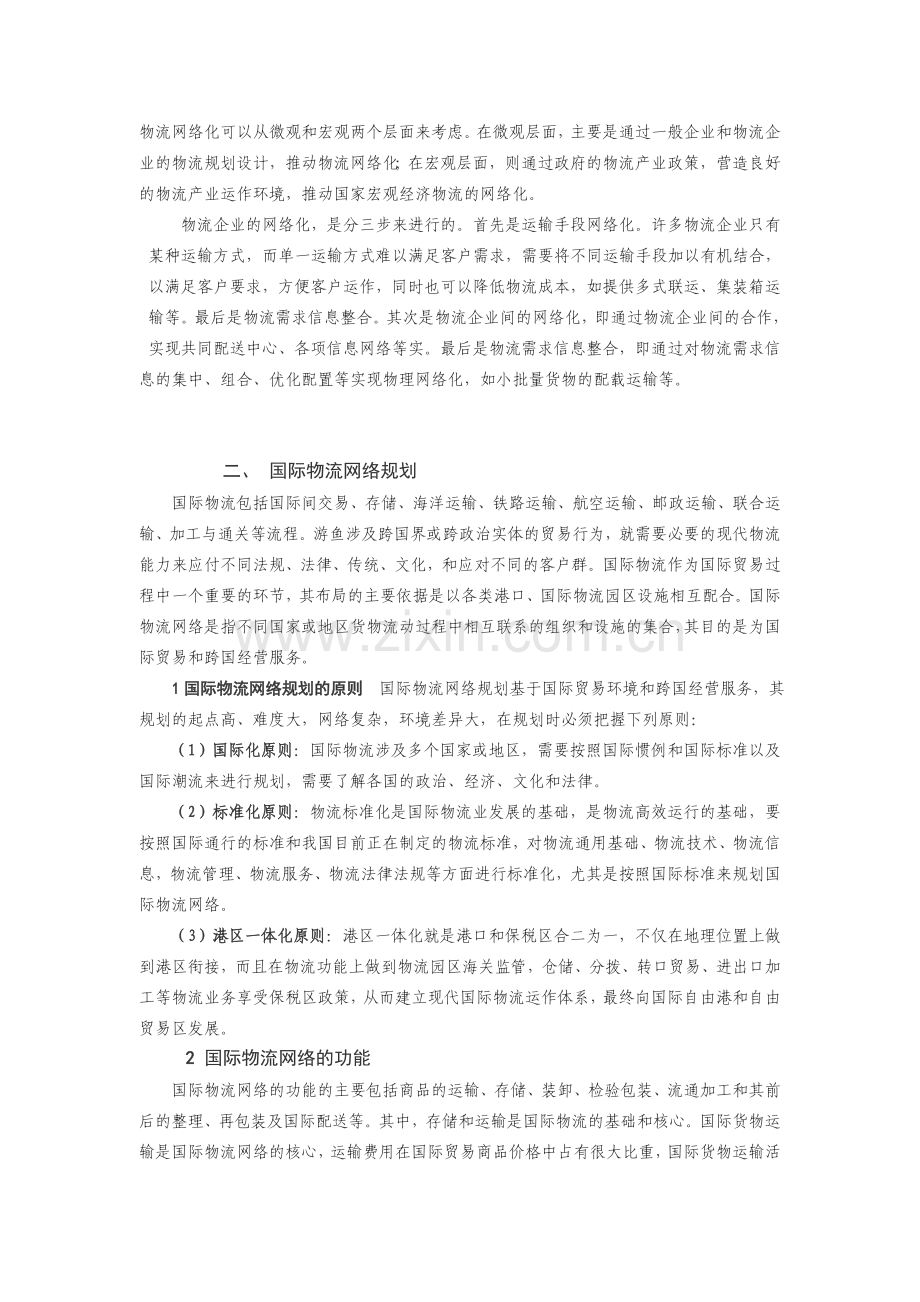 物流网络规划.doc_第2页