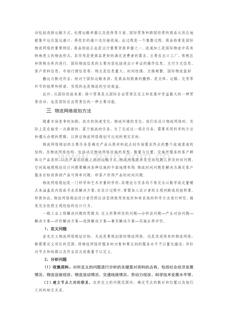 物流网络规划.doc_第3页