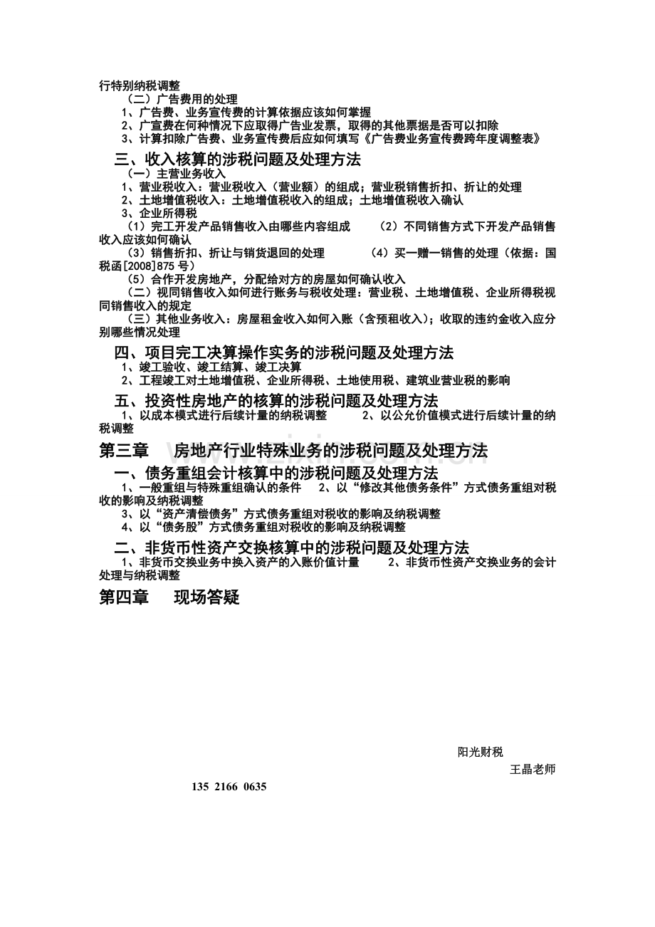 房地产行业核心业务账务处理技巧与纳税筹划.doc_第2页