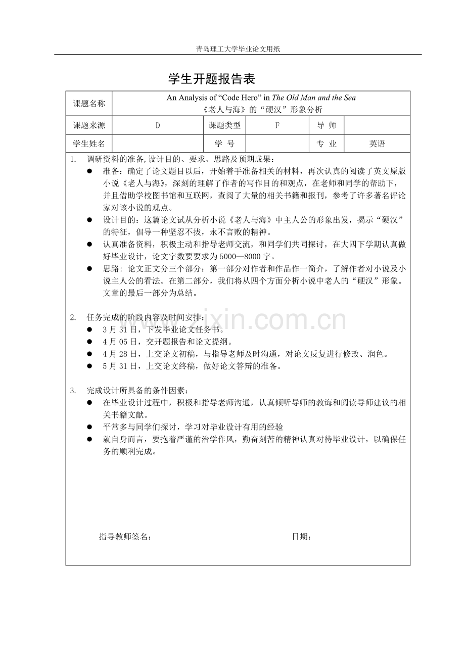 《老人与海》中硬汉形象分析(英文).doc_第2页