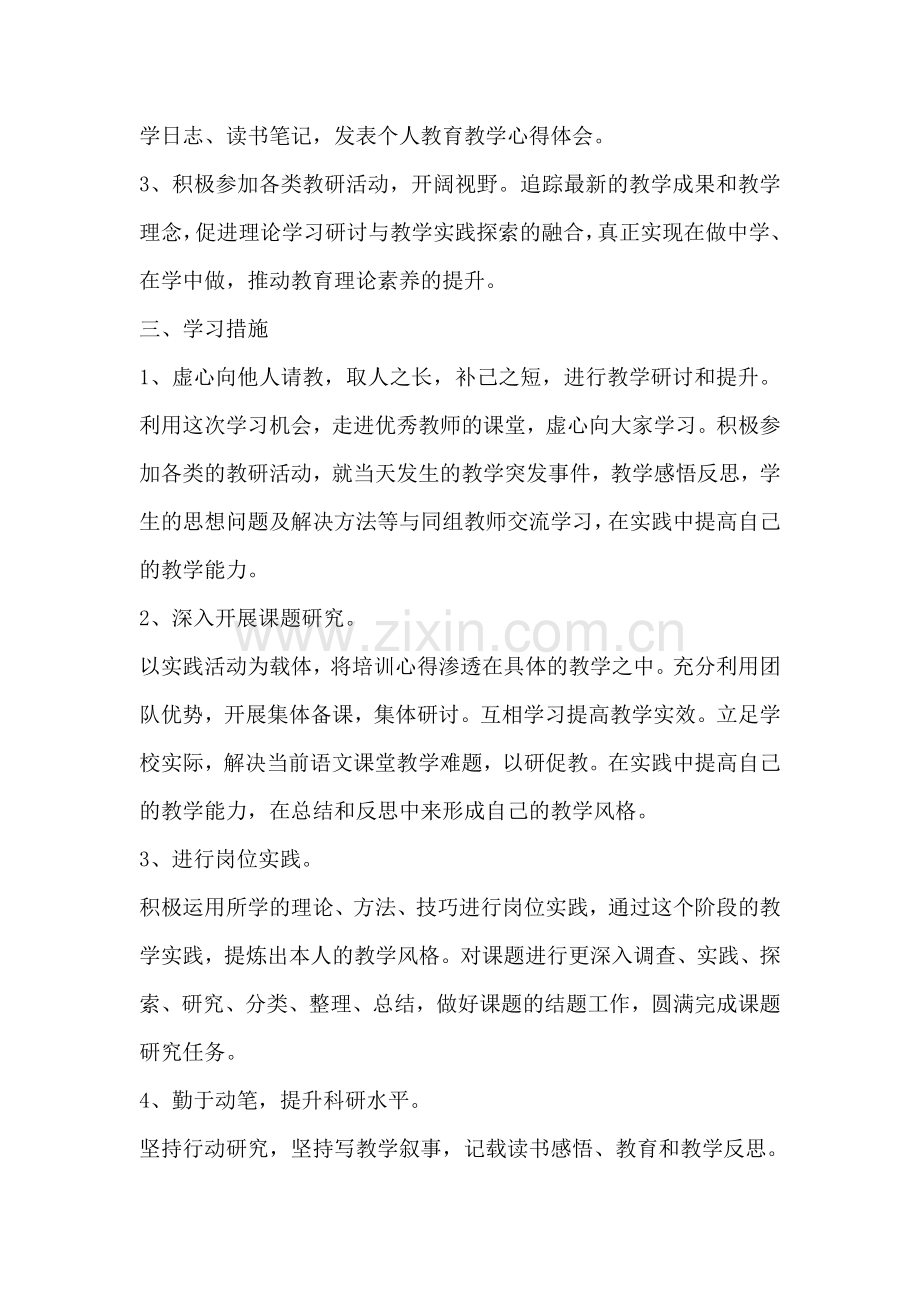 2014--2015学年年度学习计划.doc_第2页