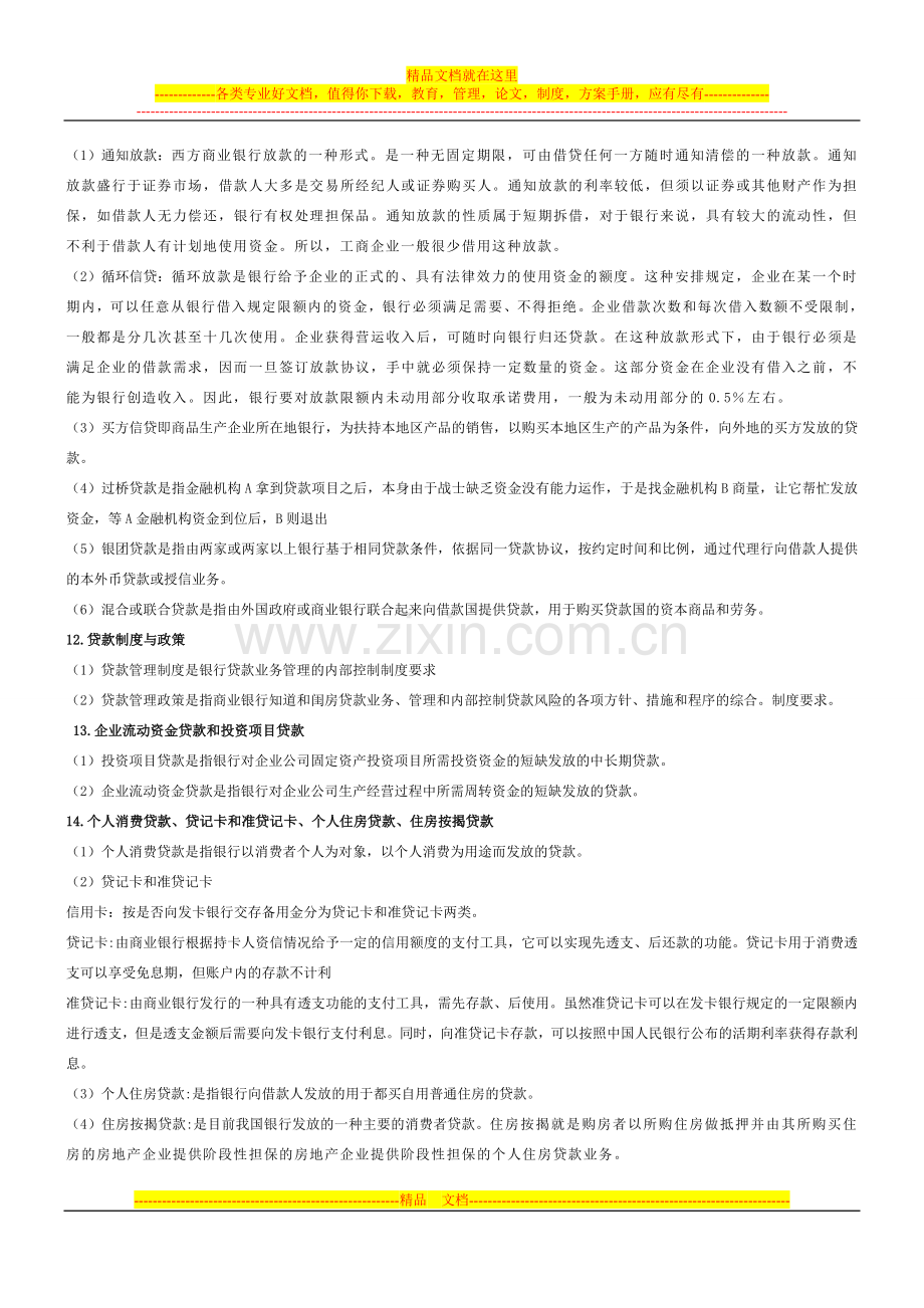 商业银行经营与管理作业(选做)答案.doc_第3页