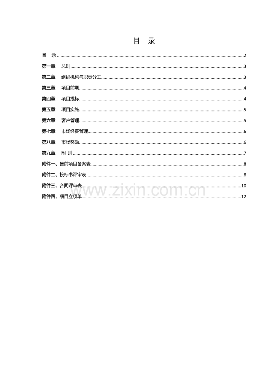 市场管理制度(试行)v3.0.doc_第2页