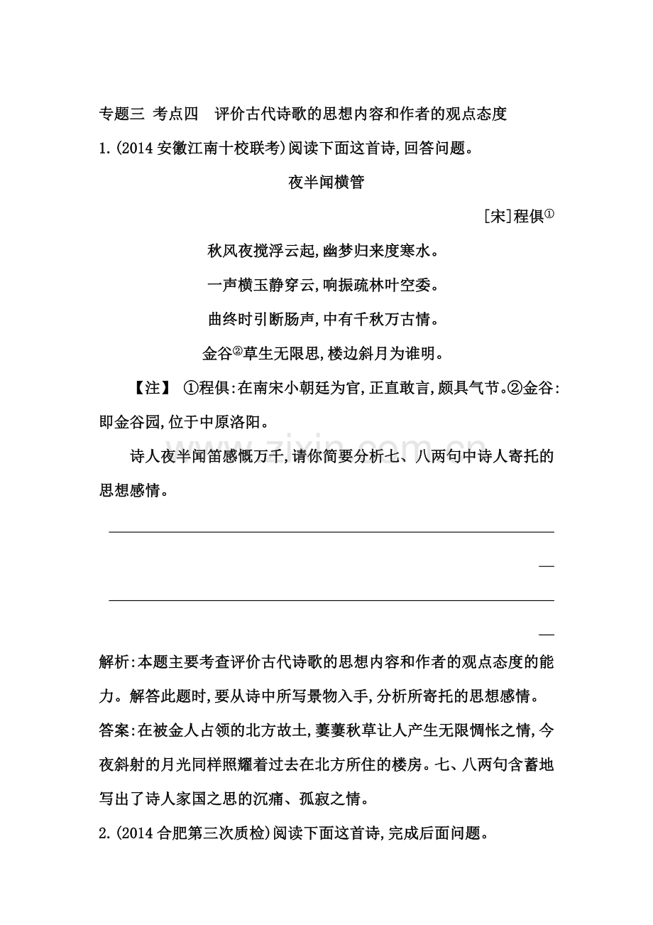 高三语文复习配套检测卷19.doc_第1页