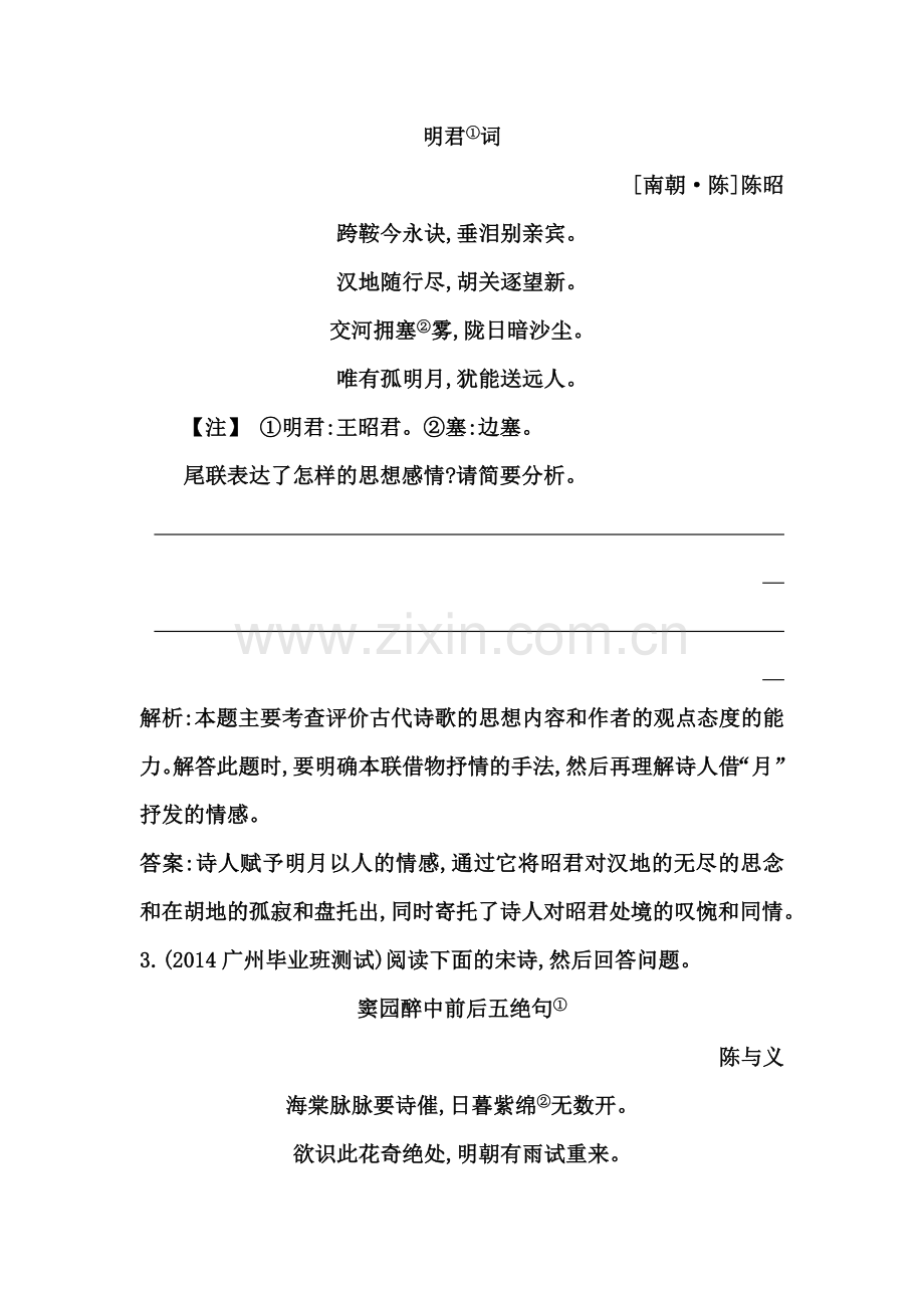 高三语文复习配套检测卷19.doc_第2页