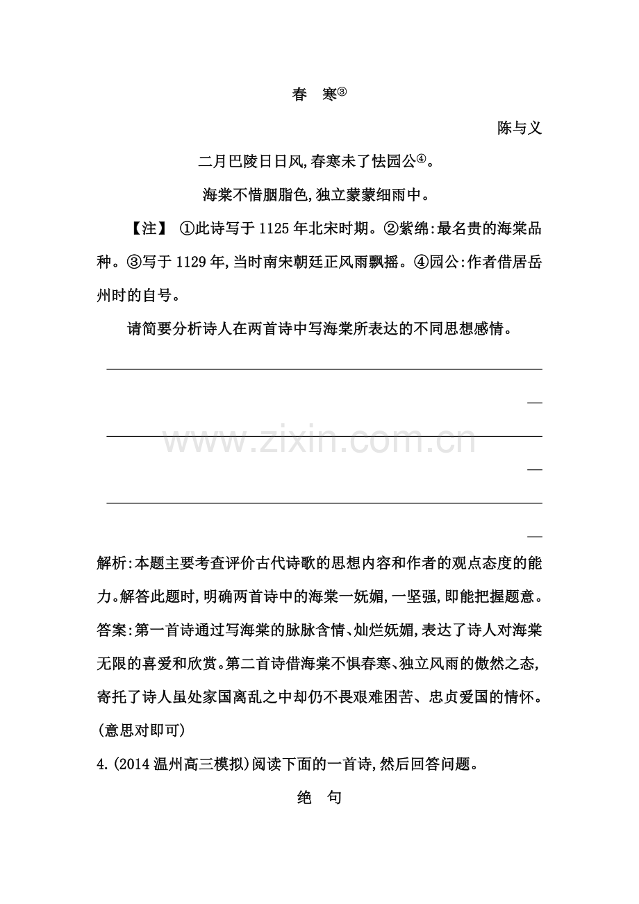 高三语文复习配套检测卷19.doc_第3页