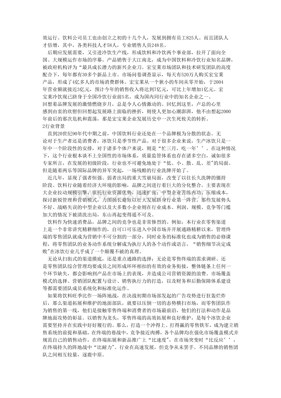 团队管理案例分析.doc_第2页