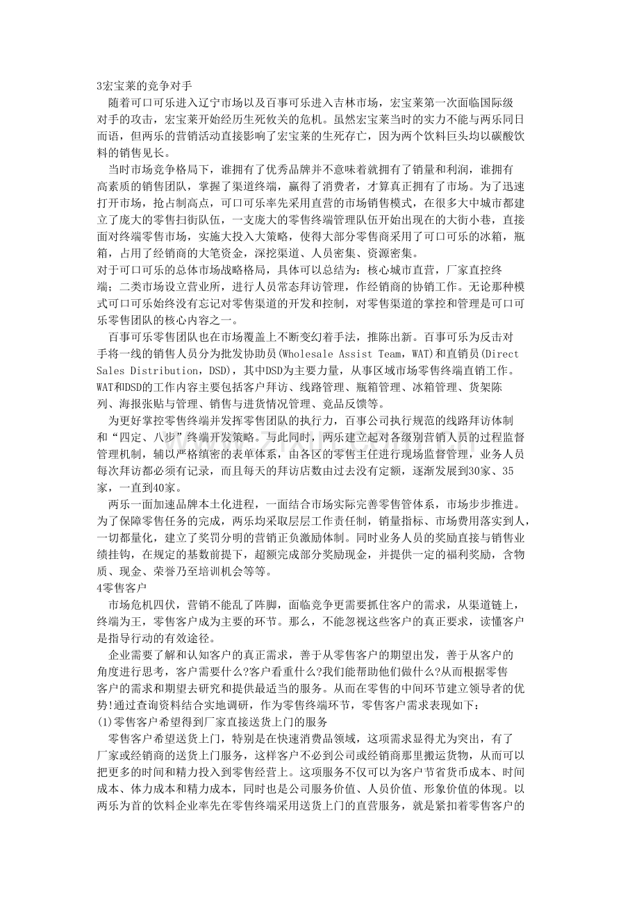 团队管理案例分析.doc_第3页