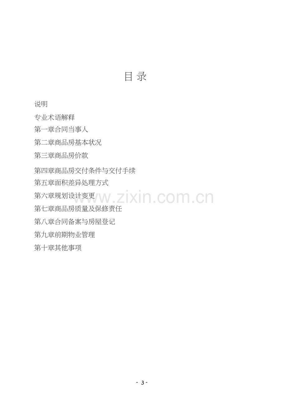 《商品房买卖合同(预售)示范文本》(GF-2014-0171).doc_第3页