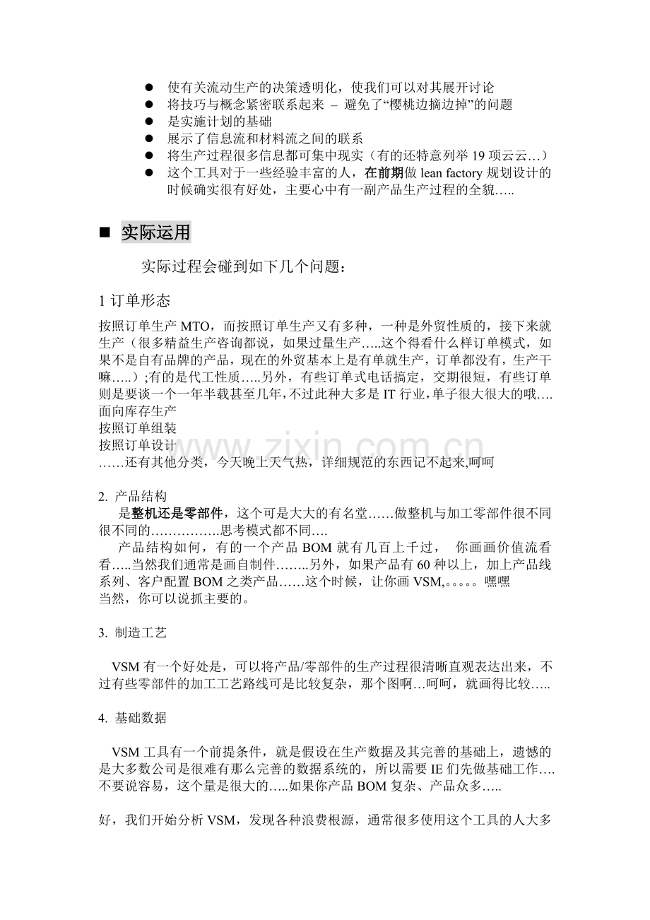 精益生产改善工具价值流VSM之问题.doc_第2页