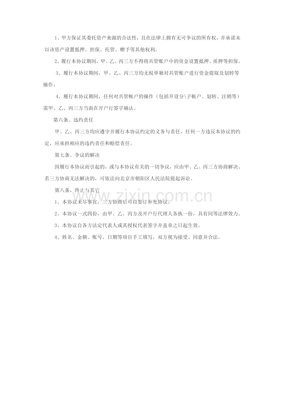 资金共管协议.doc_第2页