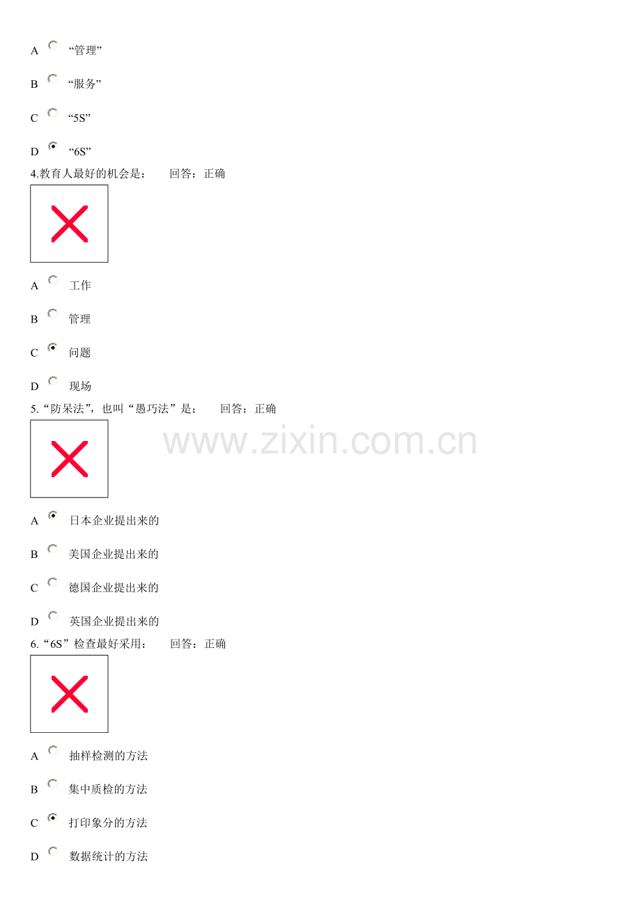 6S现场管理改善实务考试.doc_第2页