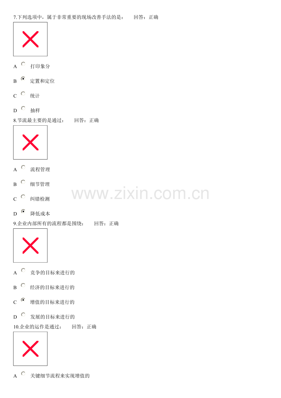 6S现场管理改善实务考试.doc_第3页