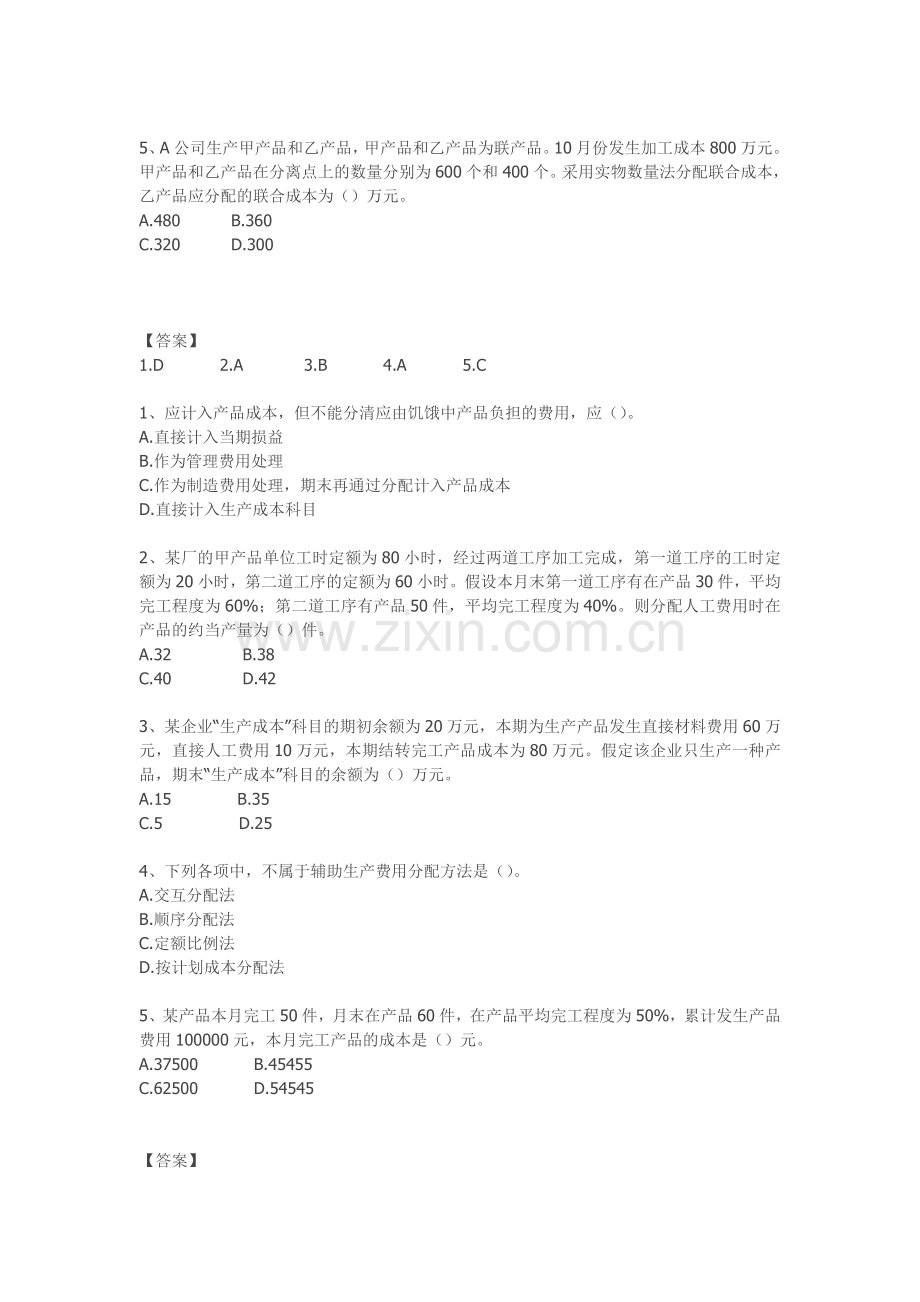 初级会计职称考试《会计实务》单选题.doc_第2页