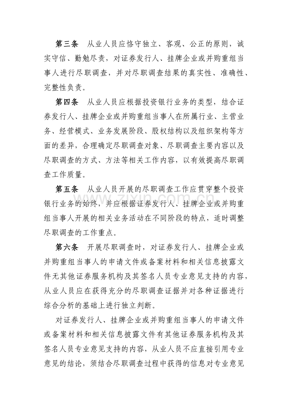 证券有限责任公司投资银行业务尽职调查管理办法模版.docx_第2页