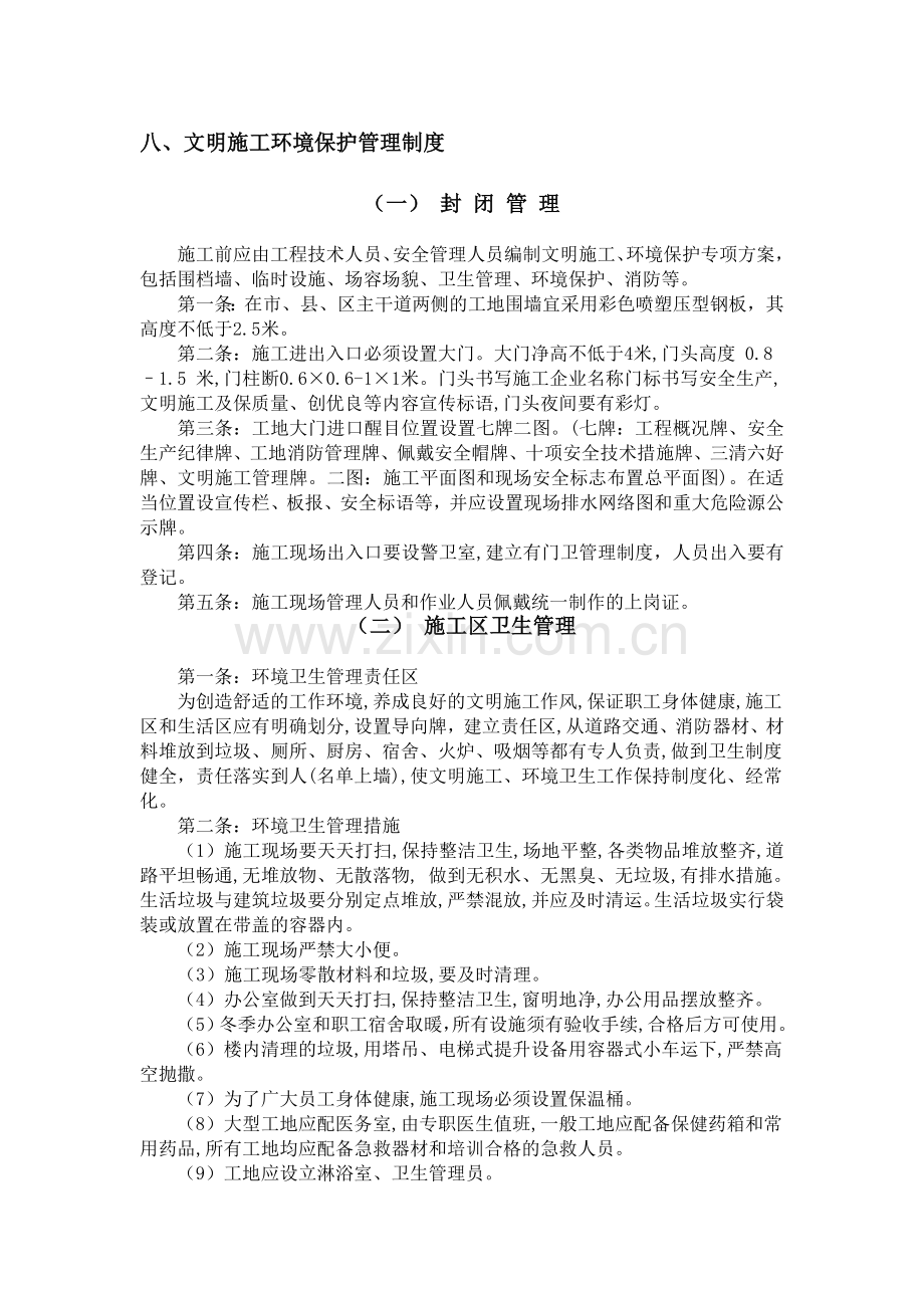 八、文明施工环境保护管理制度.doc_第1页