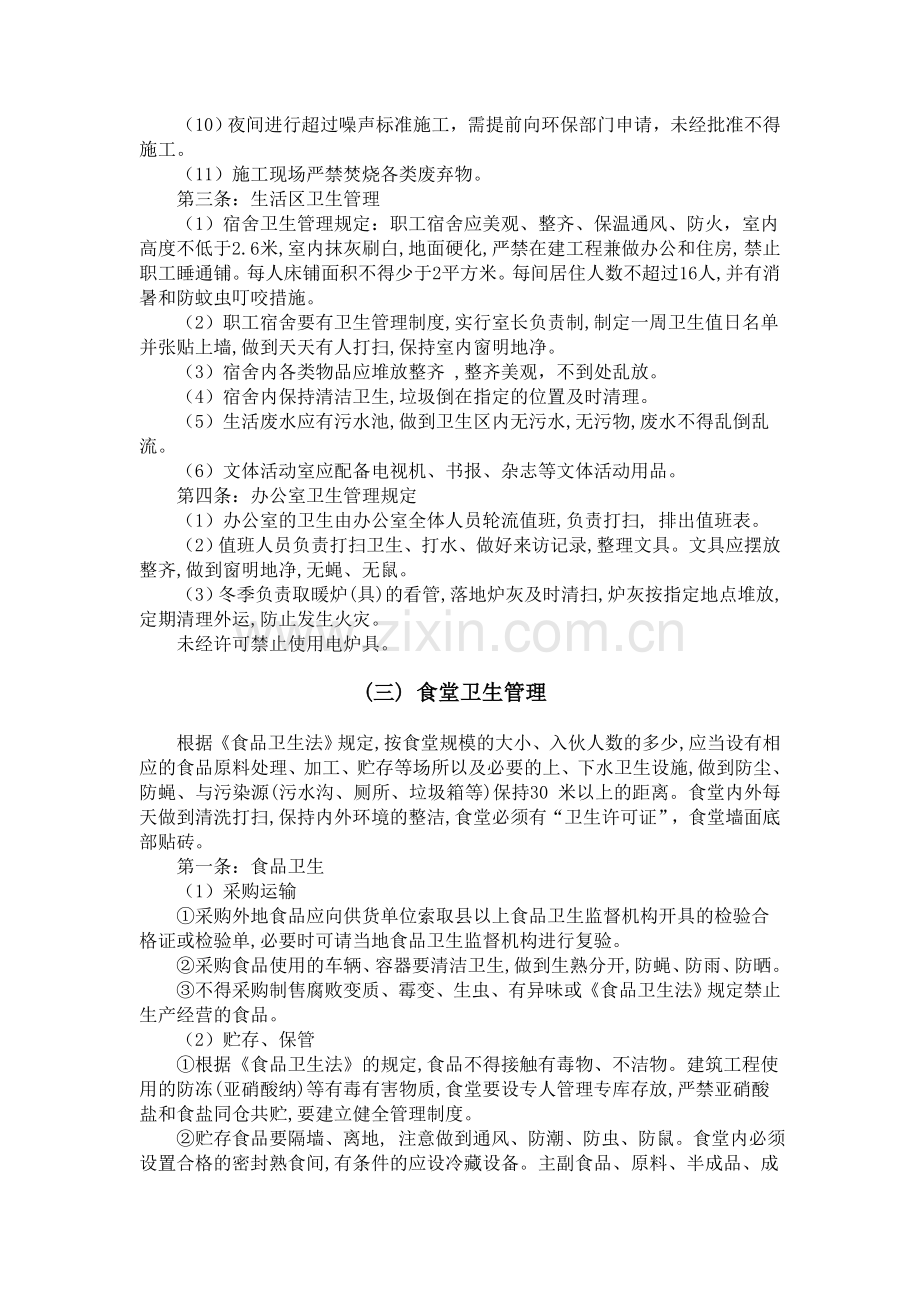 八、文明施工环境保护管理制度.doc_第2页