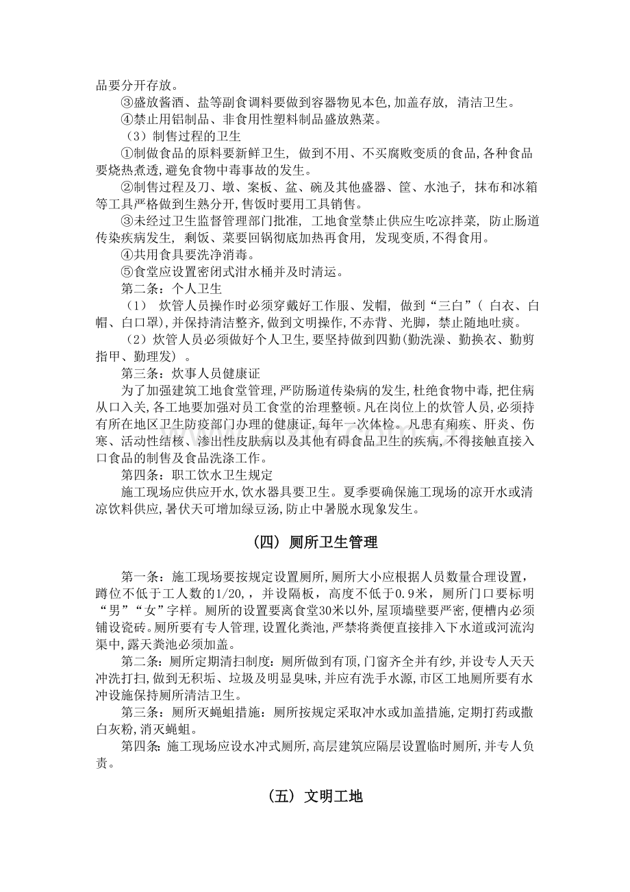 八、文明施工环境保护管理制度.doc_第3页