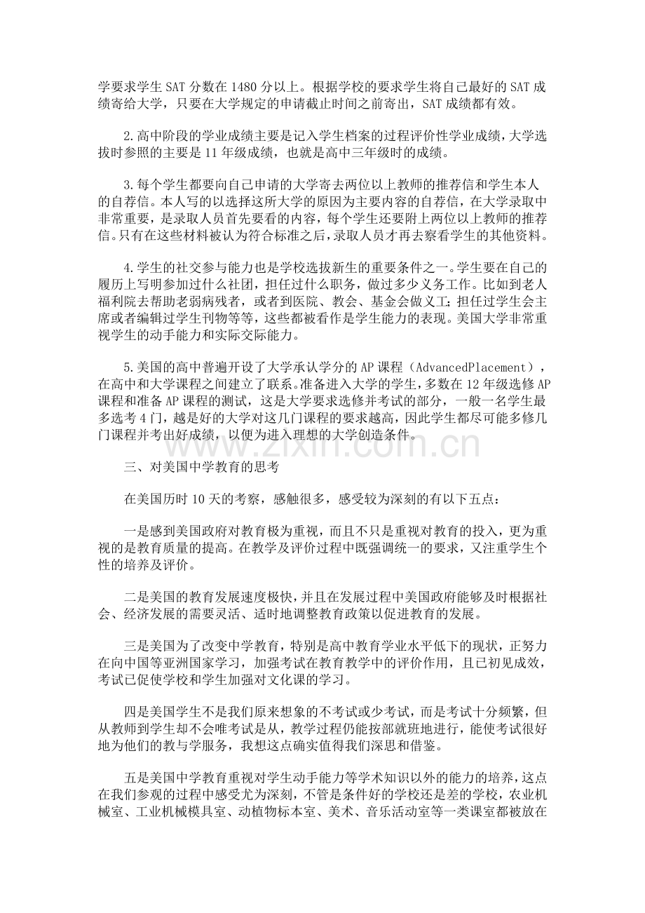 美国高中教育及考试评价制度.doc_第3页