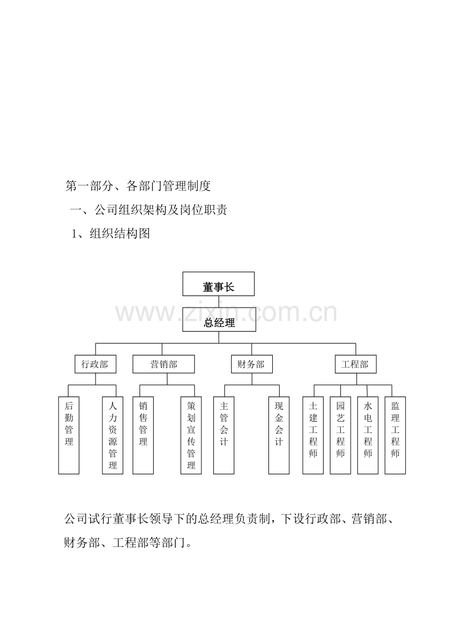 公司管理制度-大纲.doc_第2页