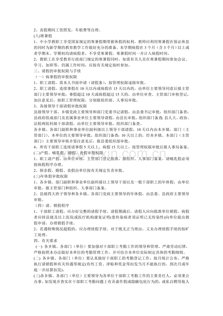 机关事业单位工作人员考勤管理办法.doc_第3页