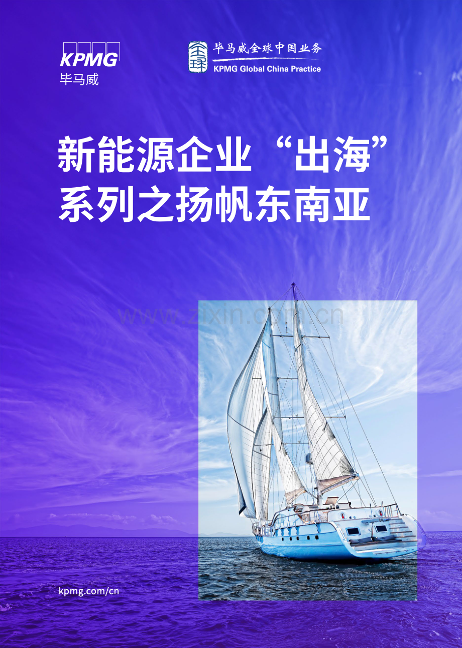 新能源企业“出海”系列之扬帆东南亚.pdf_第1页