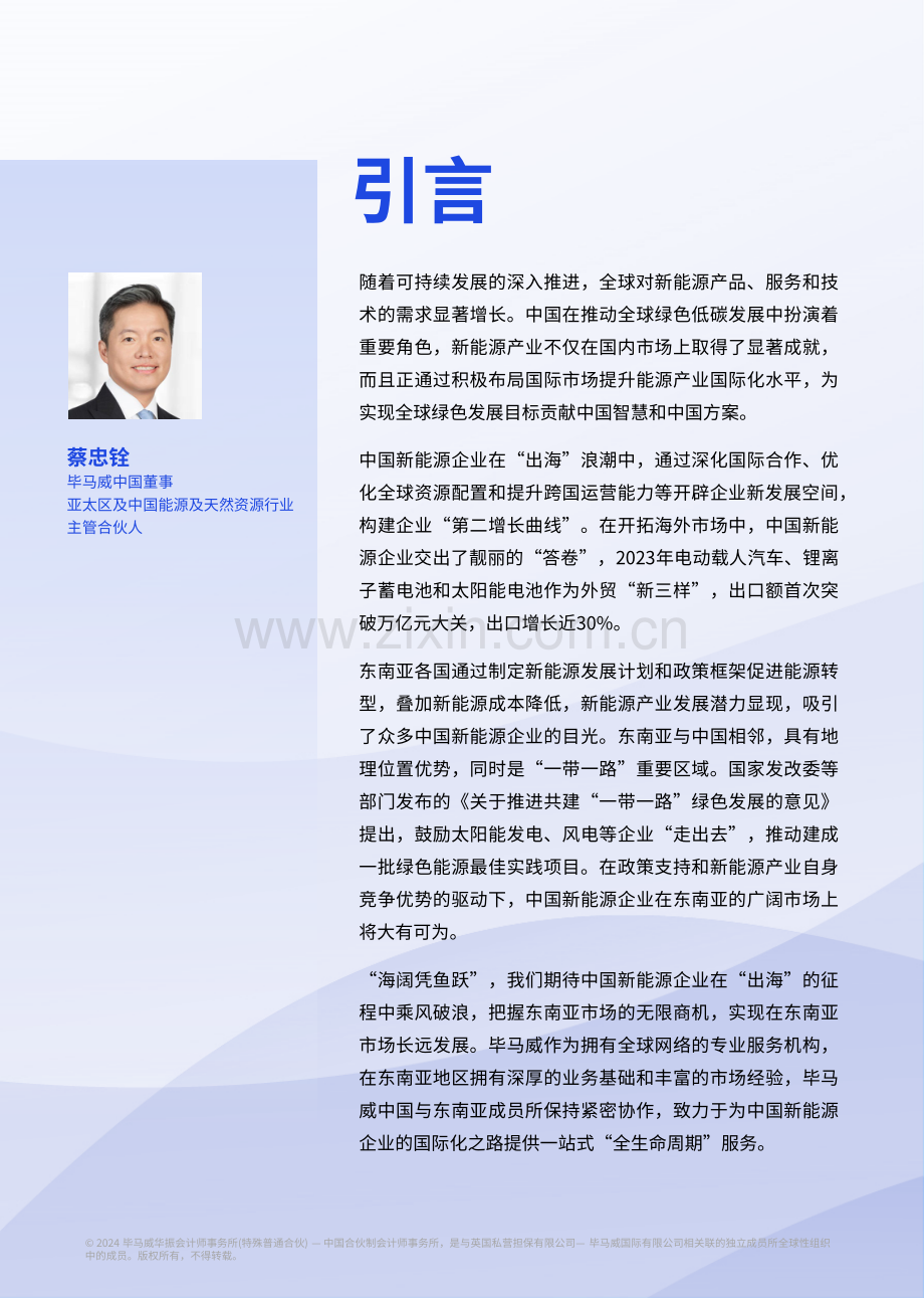 新能源企业“出海”系列之扬帆东南亚.pdf_第2页