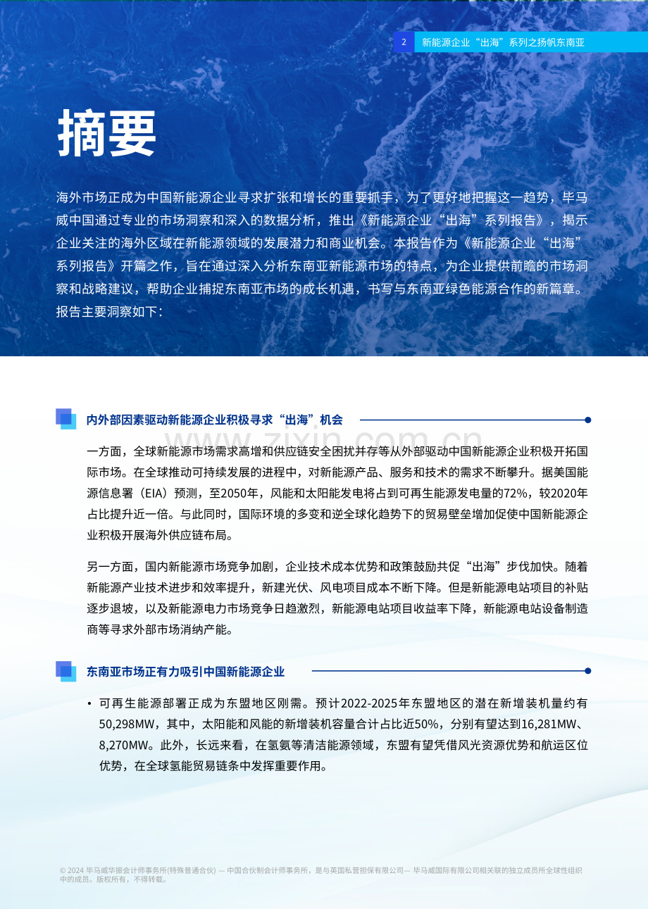 新能源企业“出海”系列之扬帆东南亚.pdf_第3页