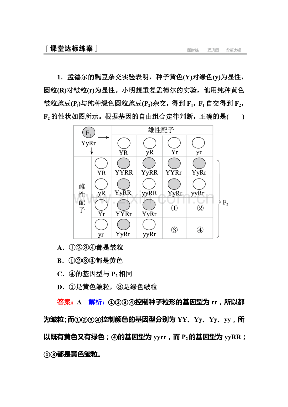 2016-2017学年高一生物上册课堂达标检测20.doc_第1页