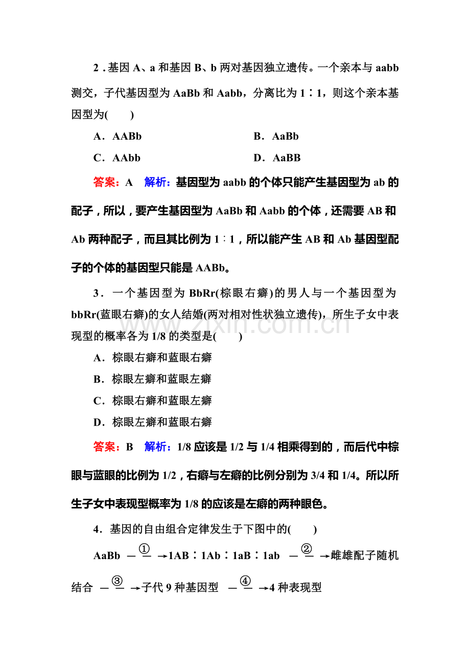 2016-2017学年高一生物上册课堂达标检测20.doc_第2页